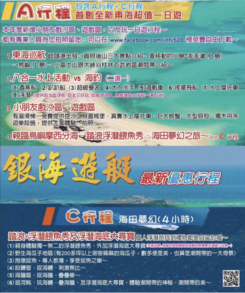 2025澎湖花火節跳島行程精選