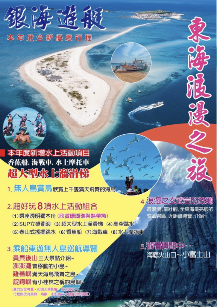 2025澎湖花火節跳島行程精選